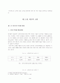 인터넷 쇼핑몰 사업전략과  성공요인 분석 4페이지