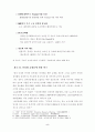 인터넷 쇼핑몰 사업전략과  성공요인 분석 7페이지