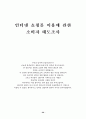 인터넷 쇼핑몰 사업전략과  성공요인 분석 22페이지