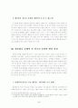 청소년문화의상품화과정 6페이지
