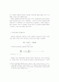 환경규제가 국제경쟁력에 미치는 영향에 관한 연구 6페이지