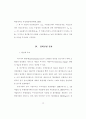 환경규제가 국제경쟁력에 미치는 영향에 관한 연구 15페이지