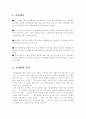 (사업계획서) 실버산업 쇼핑몰 사업계획서 1페이지