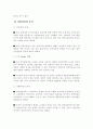 (사업계획서) 실버산업 쇼핑몰 사업계획서 8페이지