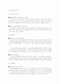 (사업계획서) 실버산업 쇼핑몰 사업계획서 17페이지