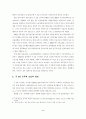 주5일근무제 도입의 쟁점과 사회경제적 영향 4페이지
