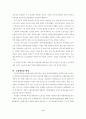 주5일근무제 도입의 쟁점과 사회경제적 영향 9페이지