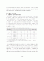 주5일근무제 도입의 쟁점과 사회경제적 영향 10페이지