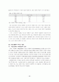 주5일근무제 도입의 쟁점과 사회경제적 영향 12페이지
