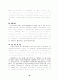 주5일근무제 도입의 쟁점과 사회경제적 영향 16페이지