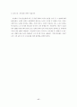 주5일근무제 도입의 쟁점과 사회경제적 영향 17페이지