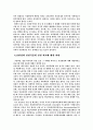 자유주의에 대한 비판 -아시아적 가치 4페이지