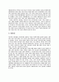 자유주의에 대한 비판 -아시아적 가치 5페이지