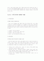 인사관리전략 7페이지