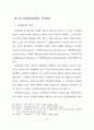 안동의 문화관광정책과 주민참여방안 36페이지