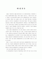 안동의 문화관광정책과 주민참여방안 97페이지