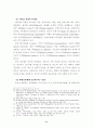 지역발전과 정치적 리더십 11페이지