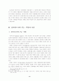 지역발전과 정치적 리더십 14페이지
