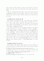 지역발전과 정치적 리더십 17페이지