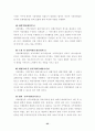 지역발전과 정치적 리더십 25페이지