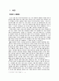 외국인 노동자의 문제와 정부정책 비판 2페이지