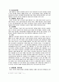 외국인 노동자의 문제와 정부정책 비판 6페이지
