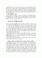 외국인 노동자의 문제와 정부정책 비판 12페이지