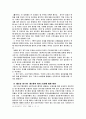 외국인 노동자의 문제와 정부정책 비판 16페이지