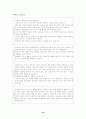 비만과 사상의학체질 10페이지