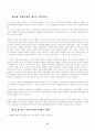 한국민족주의 사상 18페이지