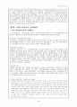 종합무역상사의 현황과 문제점 4페이지