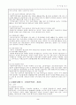 종합무역상사의 현황과 문제점 8페이지