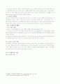 스트레스와 건강과의 관계 4페이지