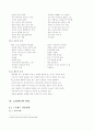 스트레스와 건강과의 관계 5페이지