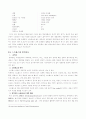 스트레스와 건강과의 관계 8페이지