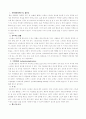 스트레스와 건강과의 관계 11페이지