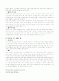 스트레스와 건강과의 관계 14페이지