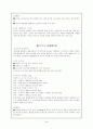 다이어트의 실태와 문제점 5페이지