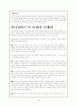 다이어트의 실태와 문제점 8페이지