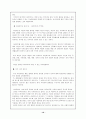 다이어트의 실태와 문제점 10페이지