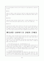 다이어트의 실태와 문제점 11페이지