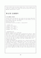 다이어트의 실태와 문제점 18페이지