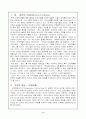 한국의 부패문제와 부패방지를 위한 해결책 2페이지