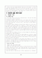 현대인의 건강위험요소 24페이지