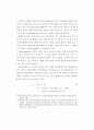 전자화폐의 화폐 금융론적 과제 11페이지
