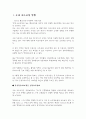 [신용카드]신용카드의 올바른사용과 신용불량자의 원인과 대책 2페이지