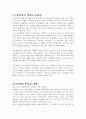 [신용카드]신용카드의 올바른사용과 신용불량자의 원인과 대책 32페이지