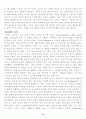 2. 인위적 질서의 가격과 자생적 질서의 가격의 차이를 설명하라. 3페이지