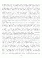 2. 인위적 질서의 가격과 자생적 질서의 가격의 차이를 설명하라. 5페이지