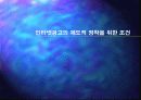 인터넷광고의 제도적 정착 방안 13페이지